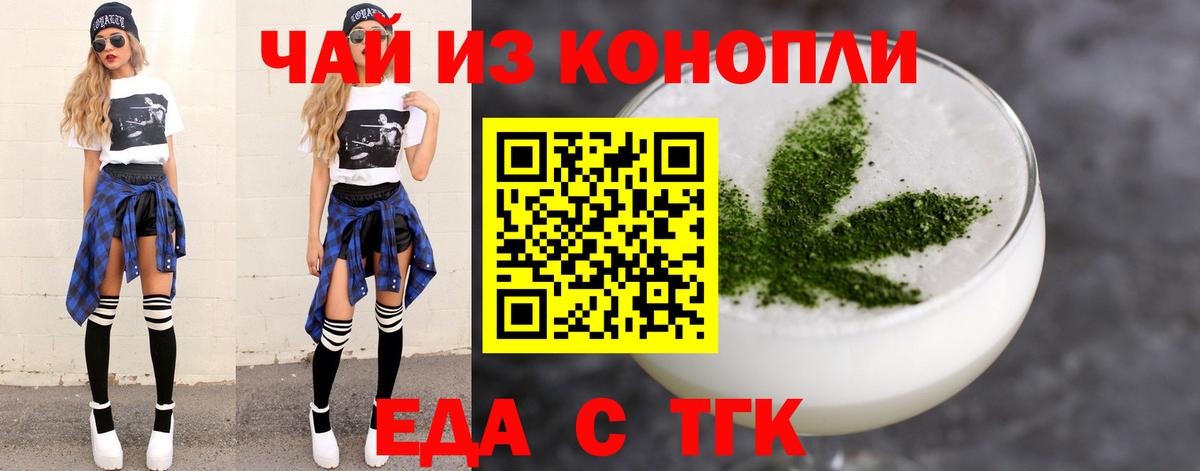 Печенье с ТГК конопля  Вход с VPN  Старая Русса 