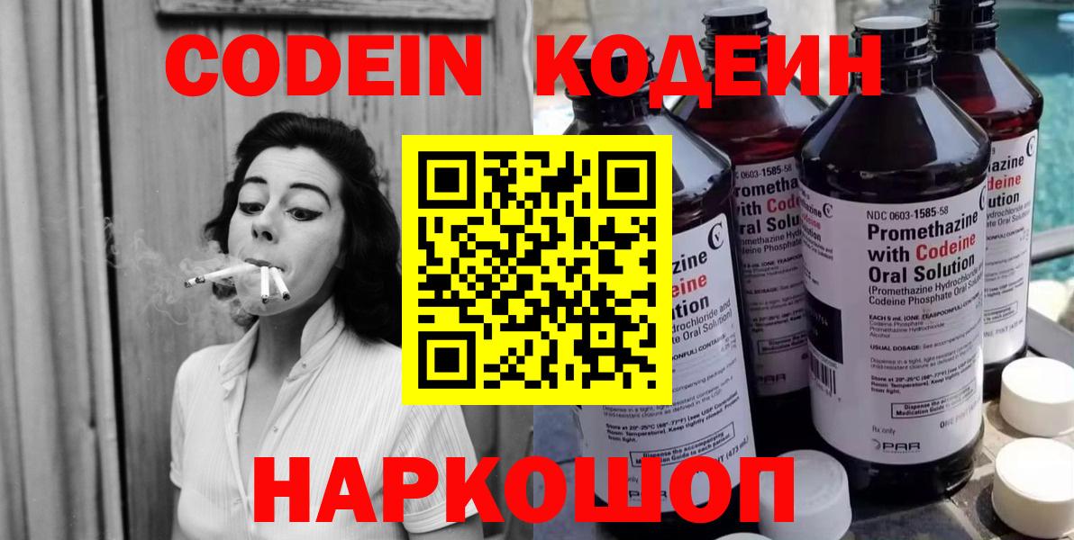 Старая Русса  Кодеиновый сироп Lean Purple Drank  Вход с VPN 