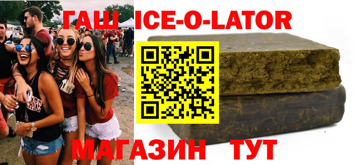 ГАШИШ ice o lator  Вход с VPN  ГАШ гашик  Старая Русса 