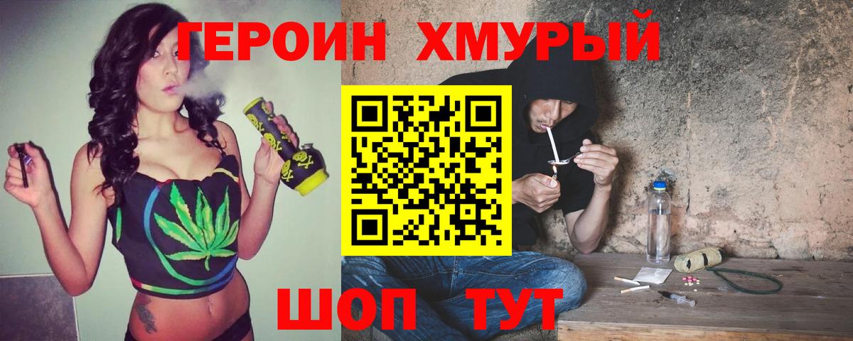 Героин Heroin Старая Русса