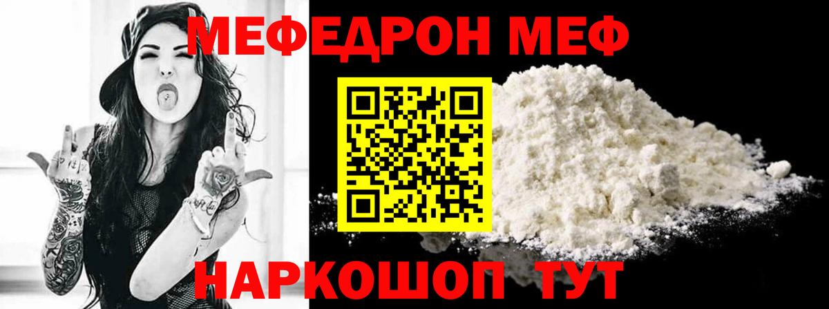 Меф 4 MMC  Вход с VPN  даркнет сайт  Старая Русса  МЯУ-МЯУ 