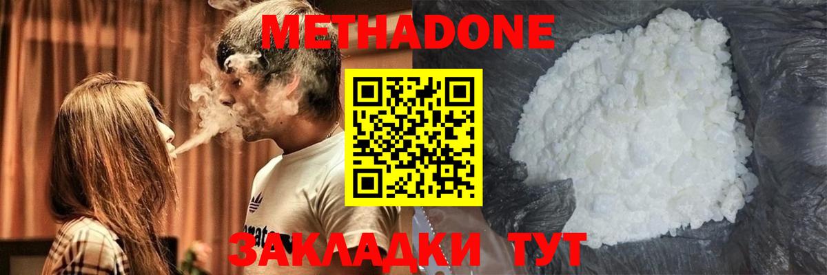 МЕТАДОН белоснежный Старая Русса